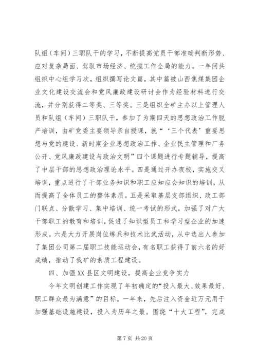 煤矿党委工作汇报 (3).docx