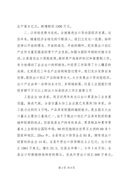县经济工作汇报 (3).docx