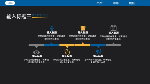 汽车维修4S店修车通用PPT模板​