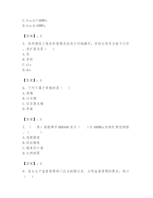 资料员之资料员基础知识题库（突破训练）.docx