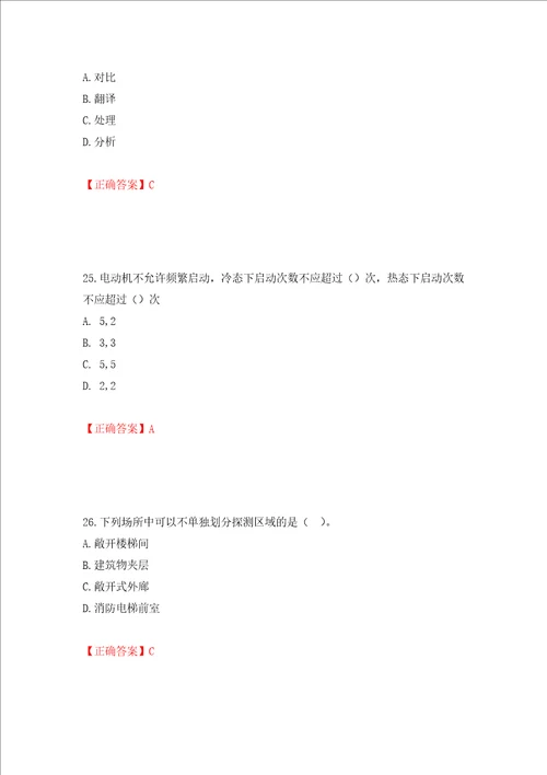 一级消防工程师技术实务试题题库押题卷含答案第32套