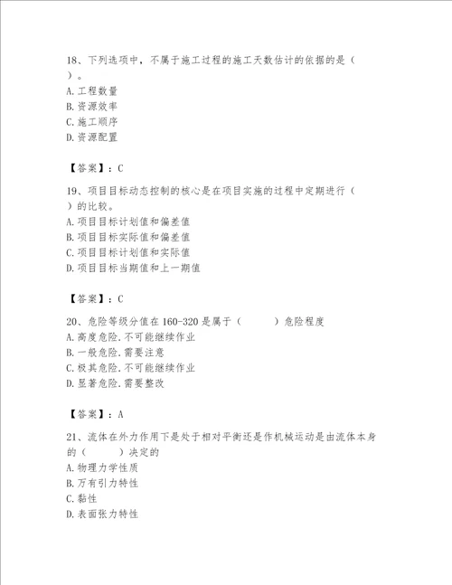 2023年施工员继续教育考试题库及完整答案各地真题