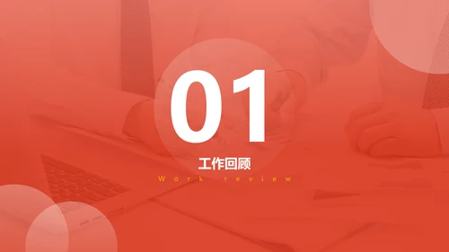 红色企业风项目总结PPT模板