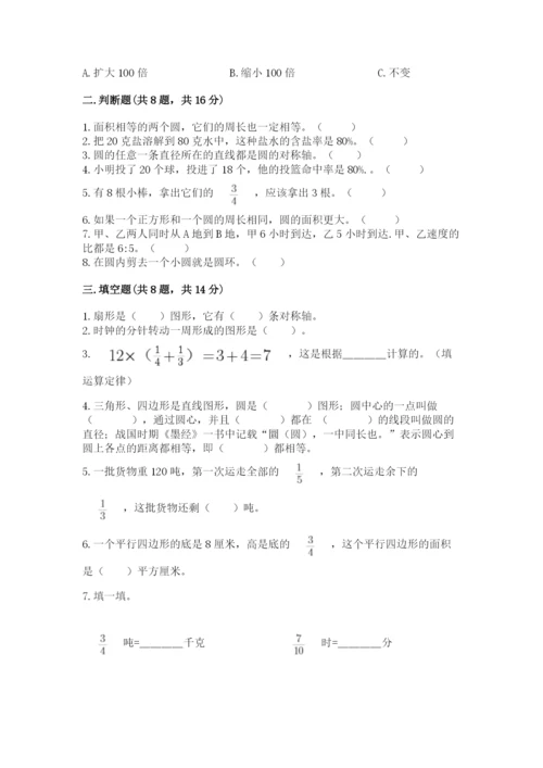 人教版小学六年级上册数学期末测试卷带答案（实用）.docx