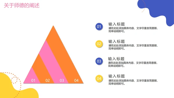 手绘卡通活泼师风师德教师培训PPT模板