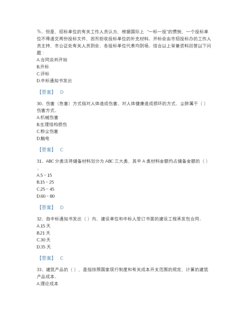 2022年江西省材料员之材料员专业管理实务高分通关题型题库含答案解析.docx