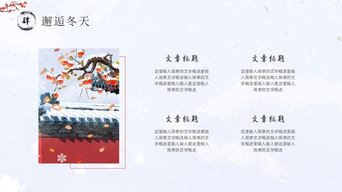 红墙梅花中国风邂逅冬天通用PPT