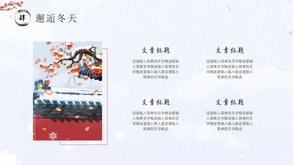 红墙梅花中国风邂逅冬天通用PPT
