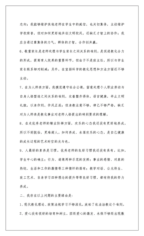 2022师德师风自我剖析材料