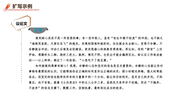 统编版语文九年级下册第一单元写作《学习扩写》课件(共41张PPT)
