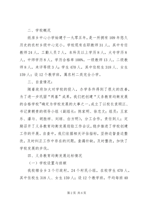 双桥小学均衡发展验收汇报材料 (3).docx