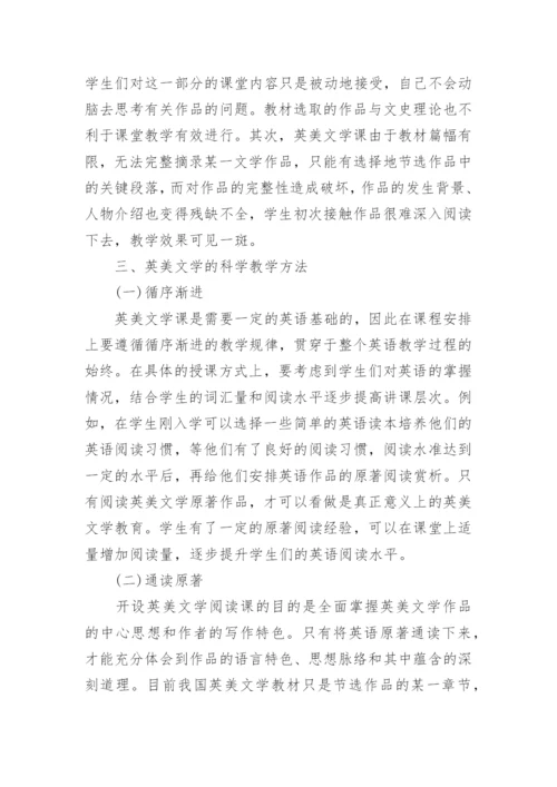 英美文学硕士毕业论文范文.docx