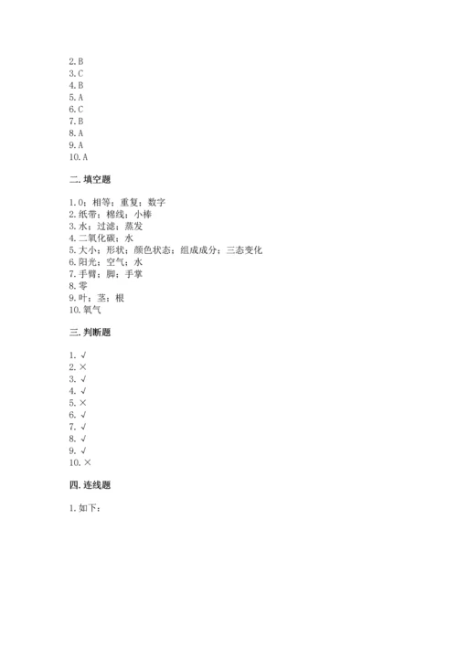 教科版一年级上册科学期末测试卷带解析答案.docx