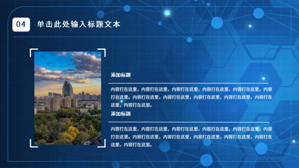 试验室生物研究化学化研通用PPT模板