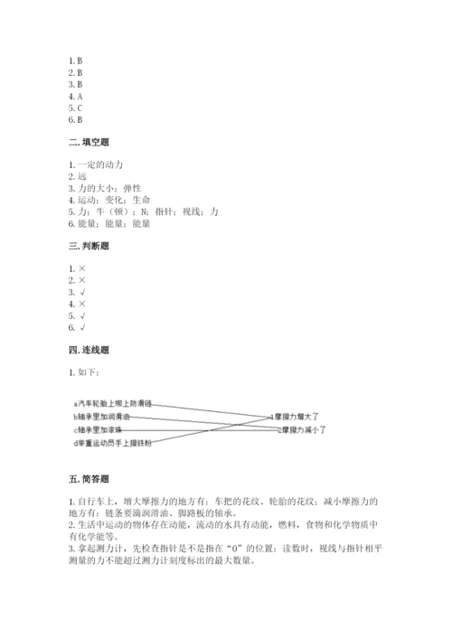 教科版四年级上册科学第三单元《运动和力》测试卷及精品答案.docx