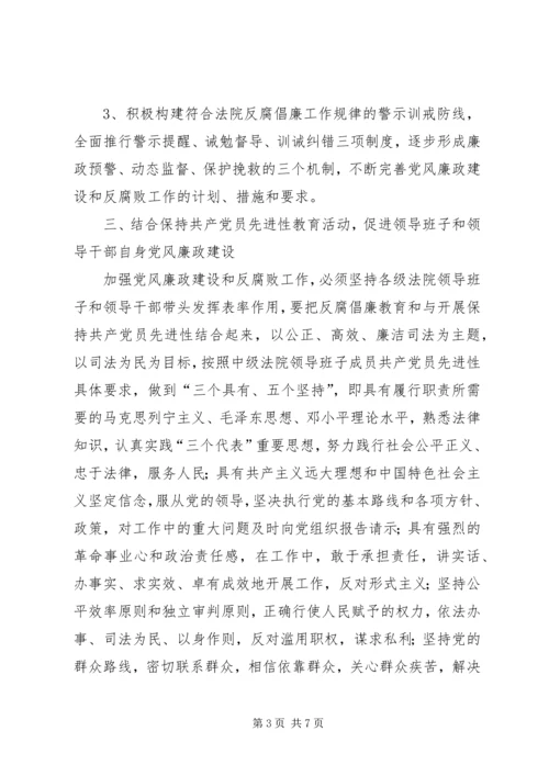 法院党风廉政建设和反腐败工作要点 (3).docx