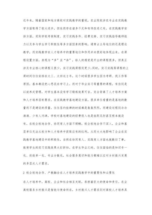 乡村振兴背景下农业应用型人才培养路径的探索与实践.docx
