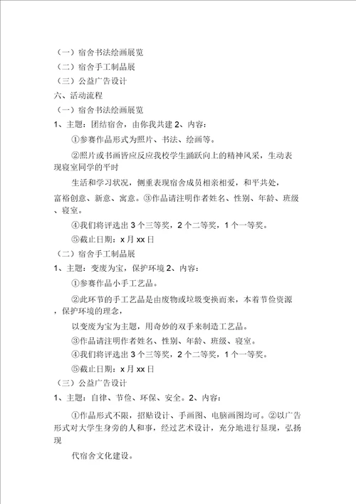 公寓活动方案多篇