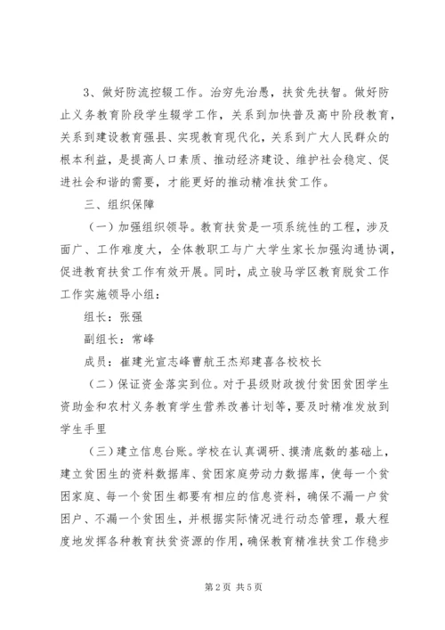 扶贫工作计划20XX年.docx