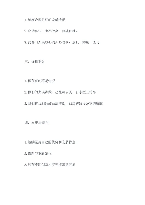 全年考核典型发言提纲