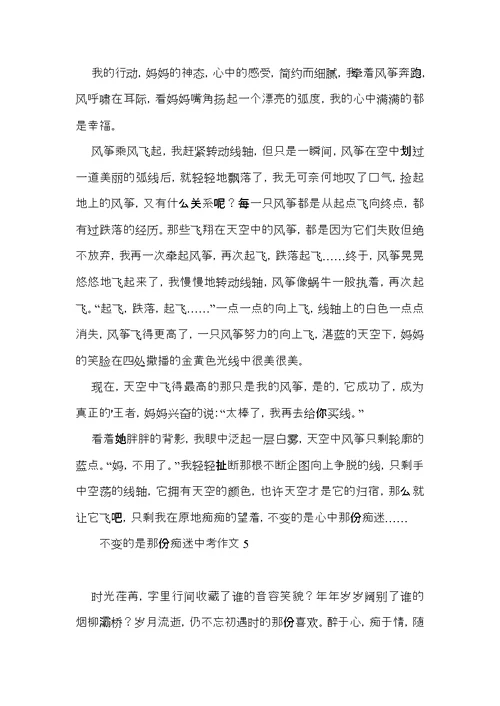 不变的是那份痴迷中考作文