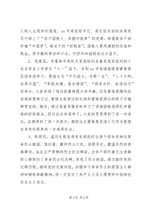 市科技局七一建党节活动情况汇报.docx