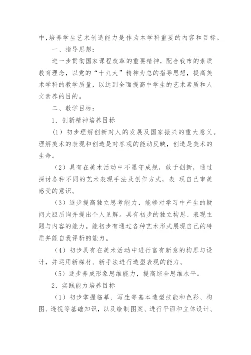 初中美术教学计划.docx
