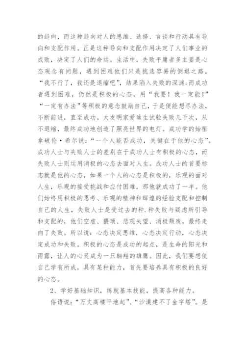 初中开学典礼教师代表发言稿_9.docx