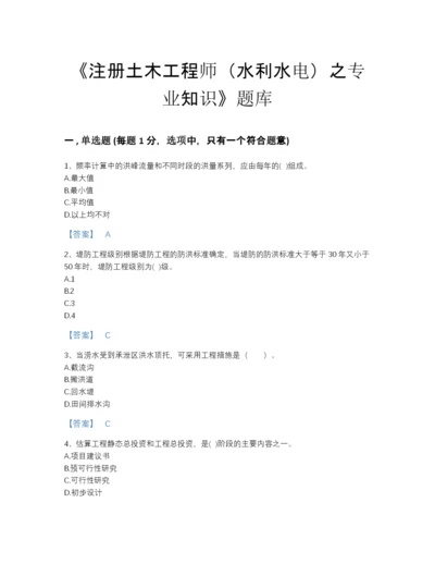 2022年山西省注册土木工程师（水利水电）之专业知识自我评估模拟题库（名师系列）.docx