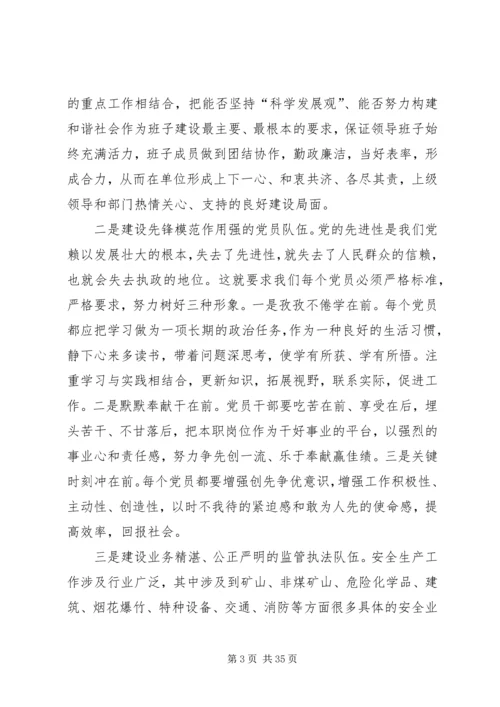 以创先争优活动助推安全生产工作.docx