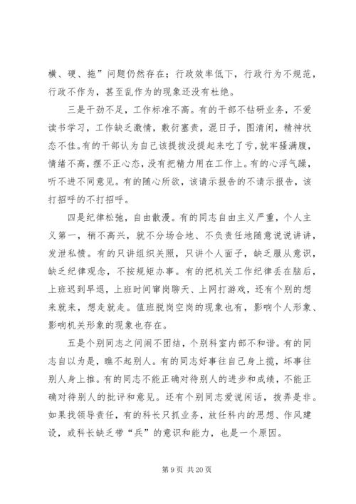 劳保局思想作风动员大会讲话.docx