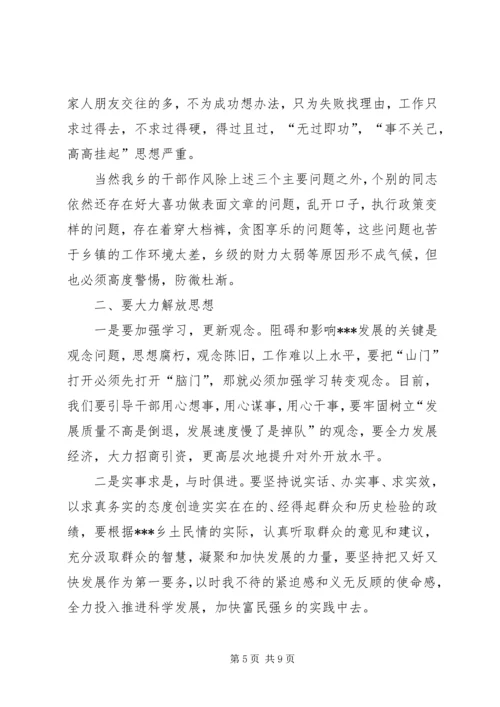 在全县解放思想科学发展主题教育动员会上的讲话 (2).docx