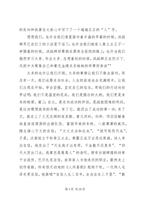 关于自立的演讲稿.docx