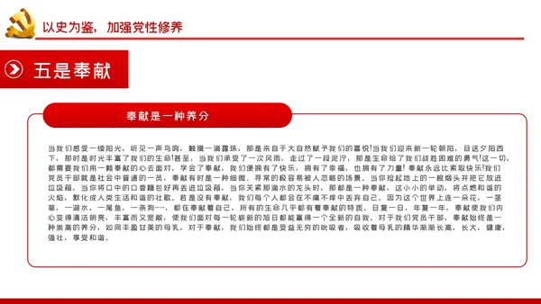 学习党史坚定信仰担当作为党课PPT模板