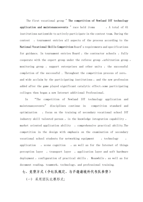 物联网技术应用与维护年全国职业院校技能大赛比赛项目方案样本.docx