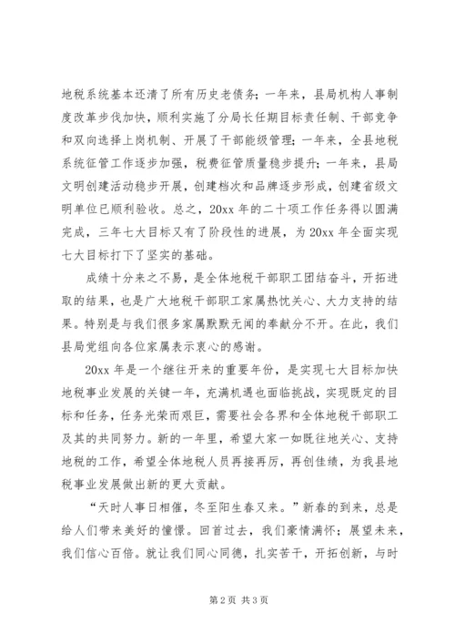 县地税局局长在新春茶话会上的讲话 (2).docx