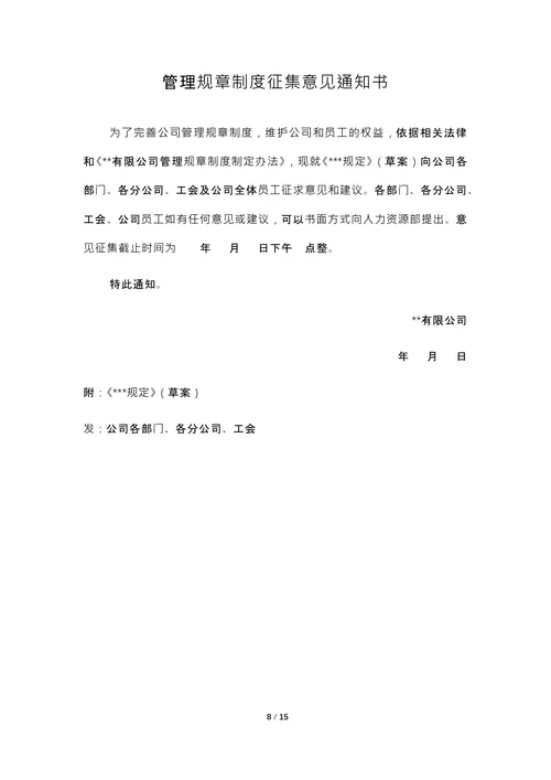 公司管理规章制度