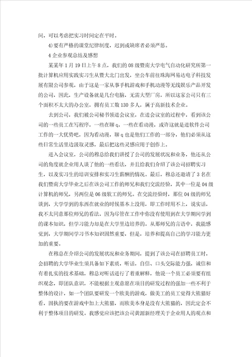 计算机专业实习报告汇编五篇