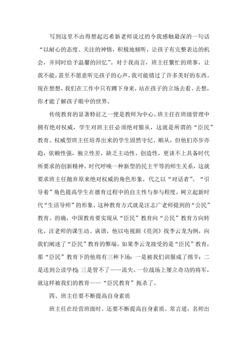 热门班主任培训心得体会汇编5篇.docx