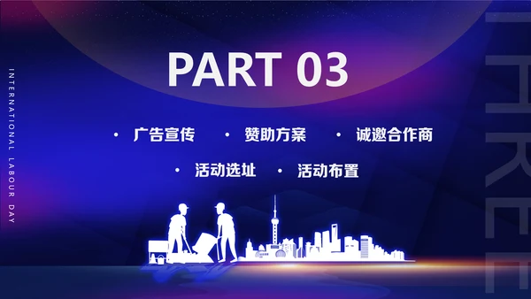 五一劳动节活动策划方案，建设者通用PPT模板
