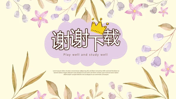 感恩主题班会动态PPT