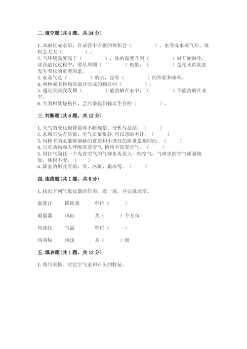 教科版三年级上册科学期末测试卷（有一套）word版.docx