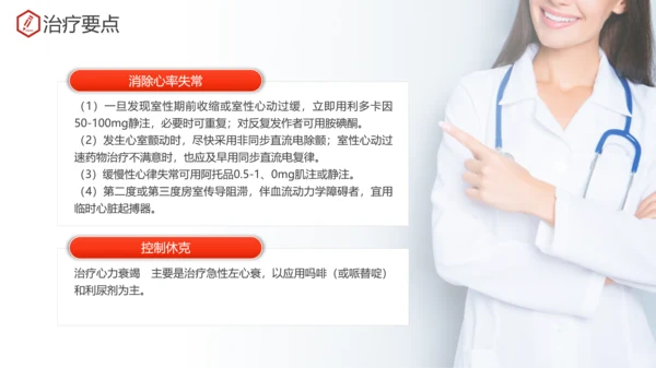 急性心肌梗死术后护理查房PPT教学课件