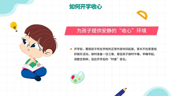 卡通手绘儿童小学暑假家长会PPT模板