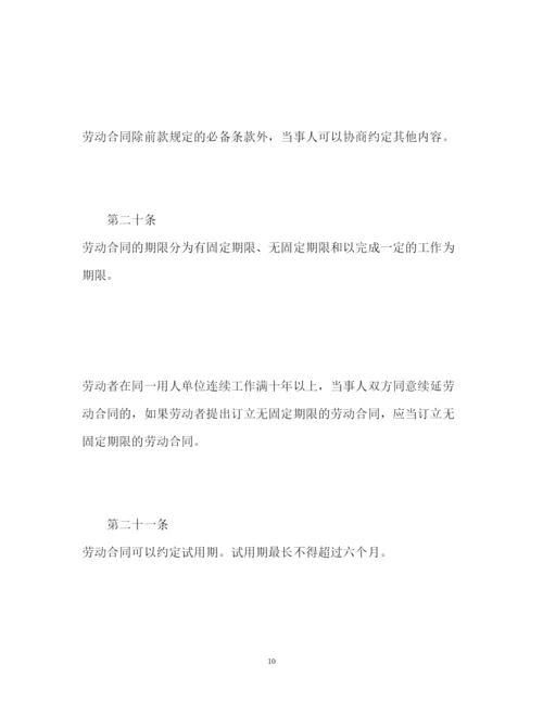 2022劳动合同法全文.docx