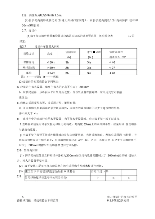 24米以上  落地式钢管脚手架施工方案 secret