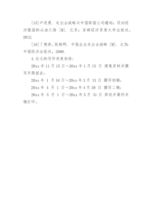 毕业论文的开题报告编辑精选.docx