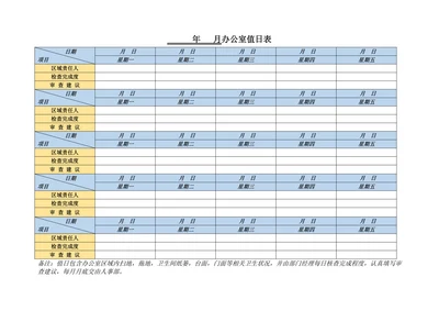 办公室值日表