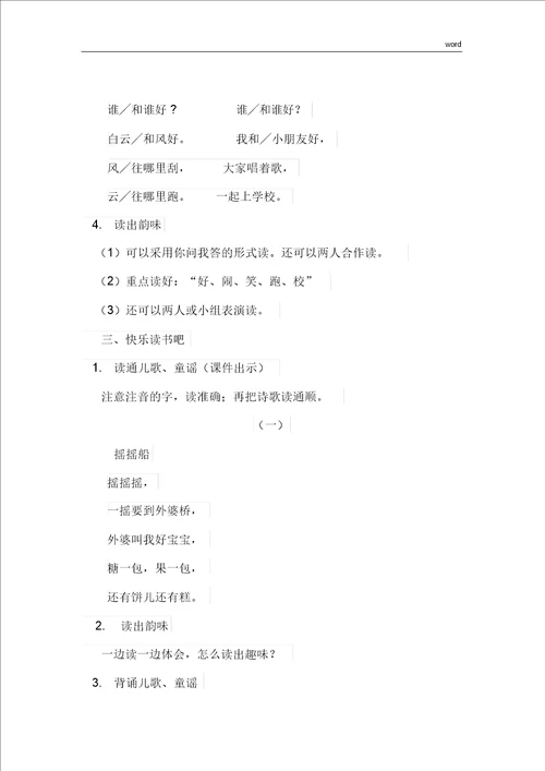 部编版小学语文一年级下册语文园地优质教案教学设计