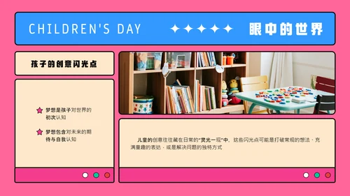 粉色几何动态插画儿童节教育PPT模板